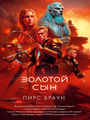 cover image of Золотой Сын